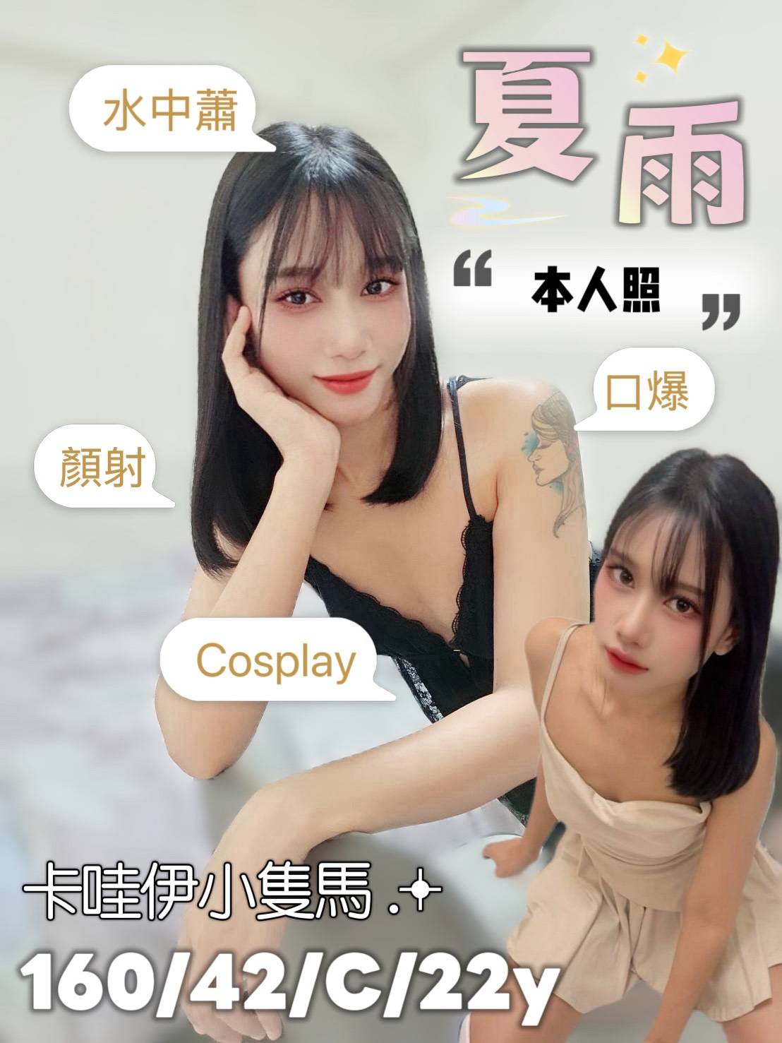 嘉義民雄定點茶 微風 167/48/25/36E 台荷蘭混血